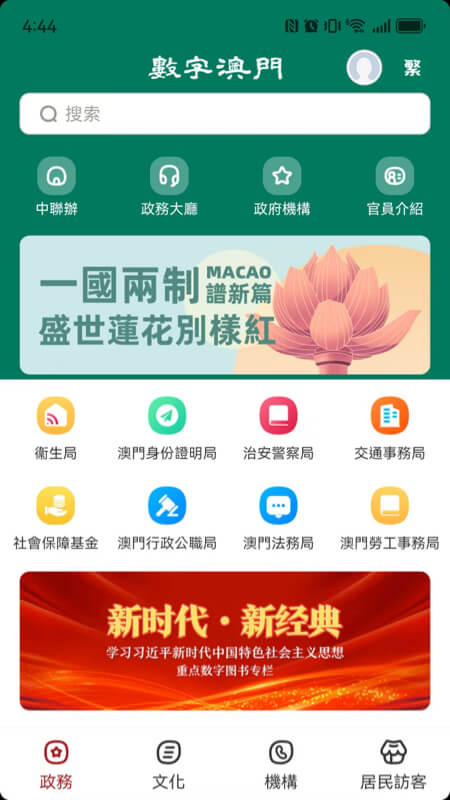 精彩截图-數字澳門2026官方新版