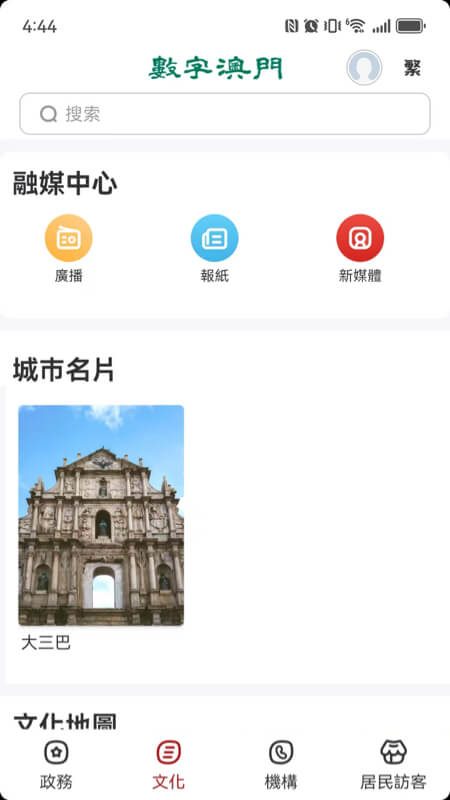 精彩截图-數字澳門2026官方新版