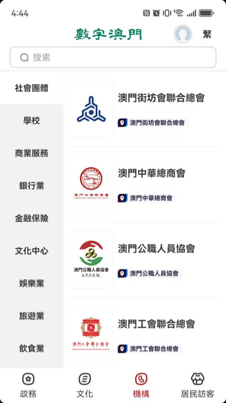 精彩截图-數字澳門2026官方新版