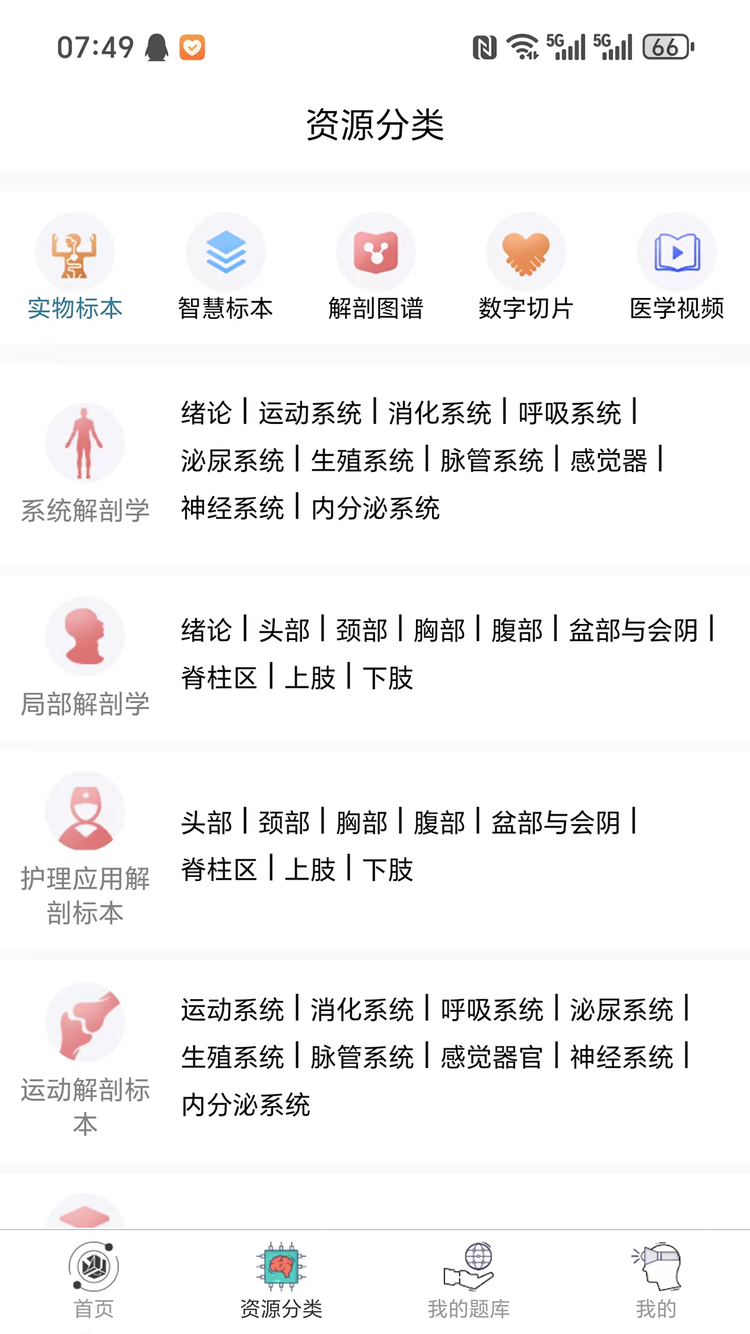 精彩截图-云解剖2026官方新版