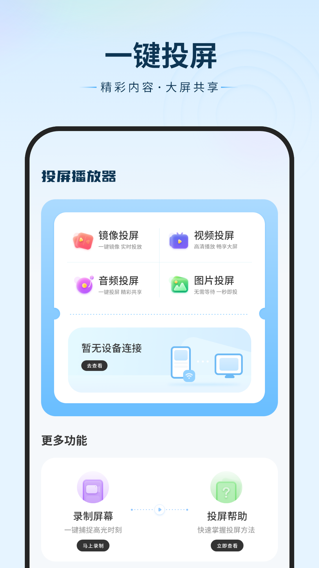 精彩截图-手机投屏2026官方新版