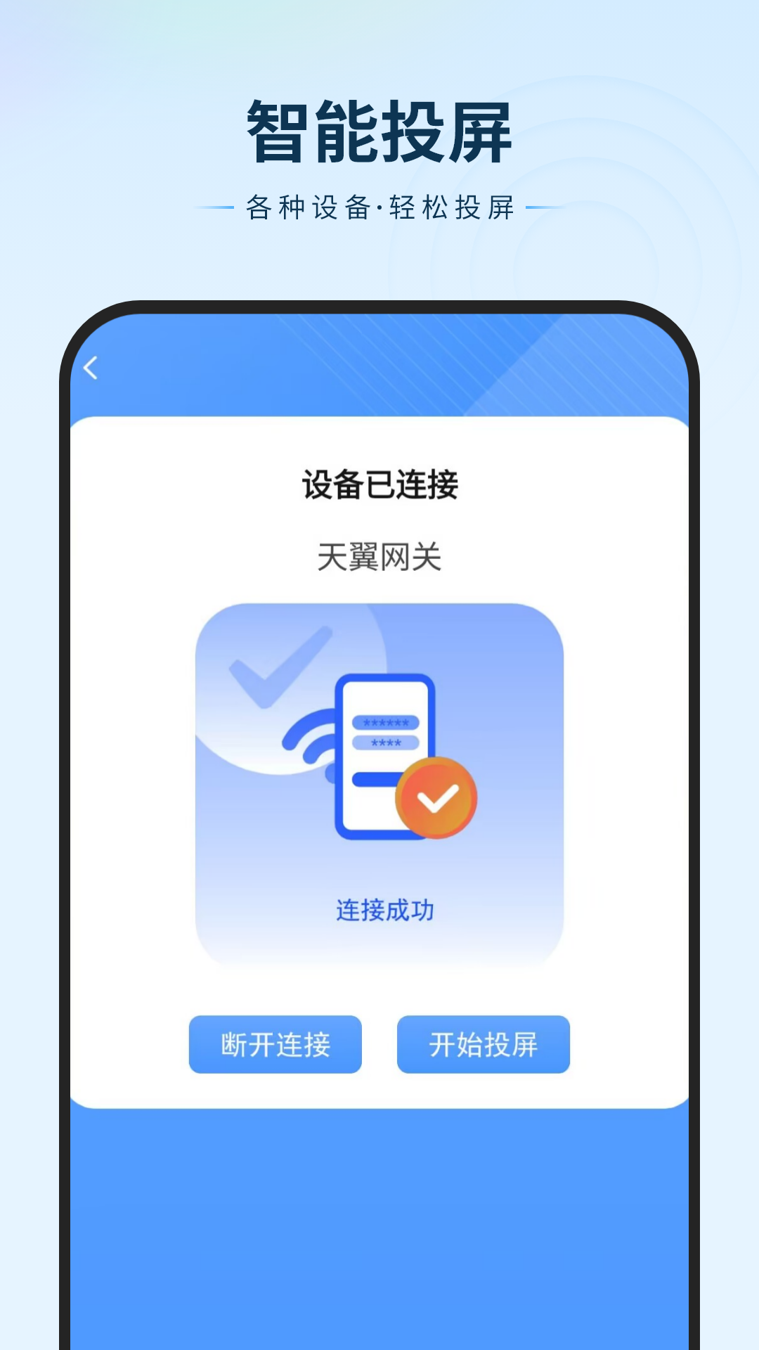 精彩截图-手机投屏2026官方新版