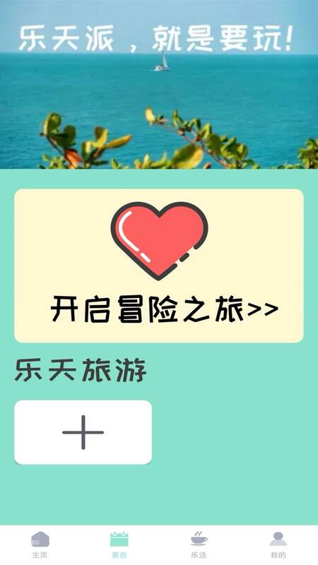 精彩截图-乐天计步2025官方新版