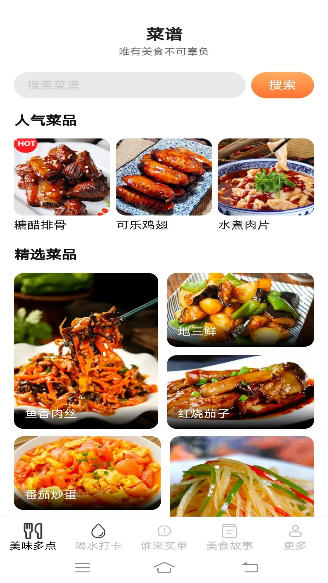 精彩截图-美味享多点2025官方新版