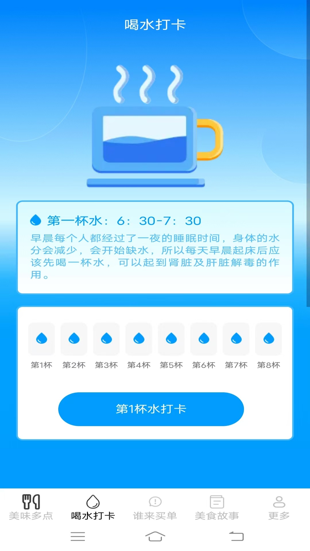 精彩截图-美味享多点2025官方新版