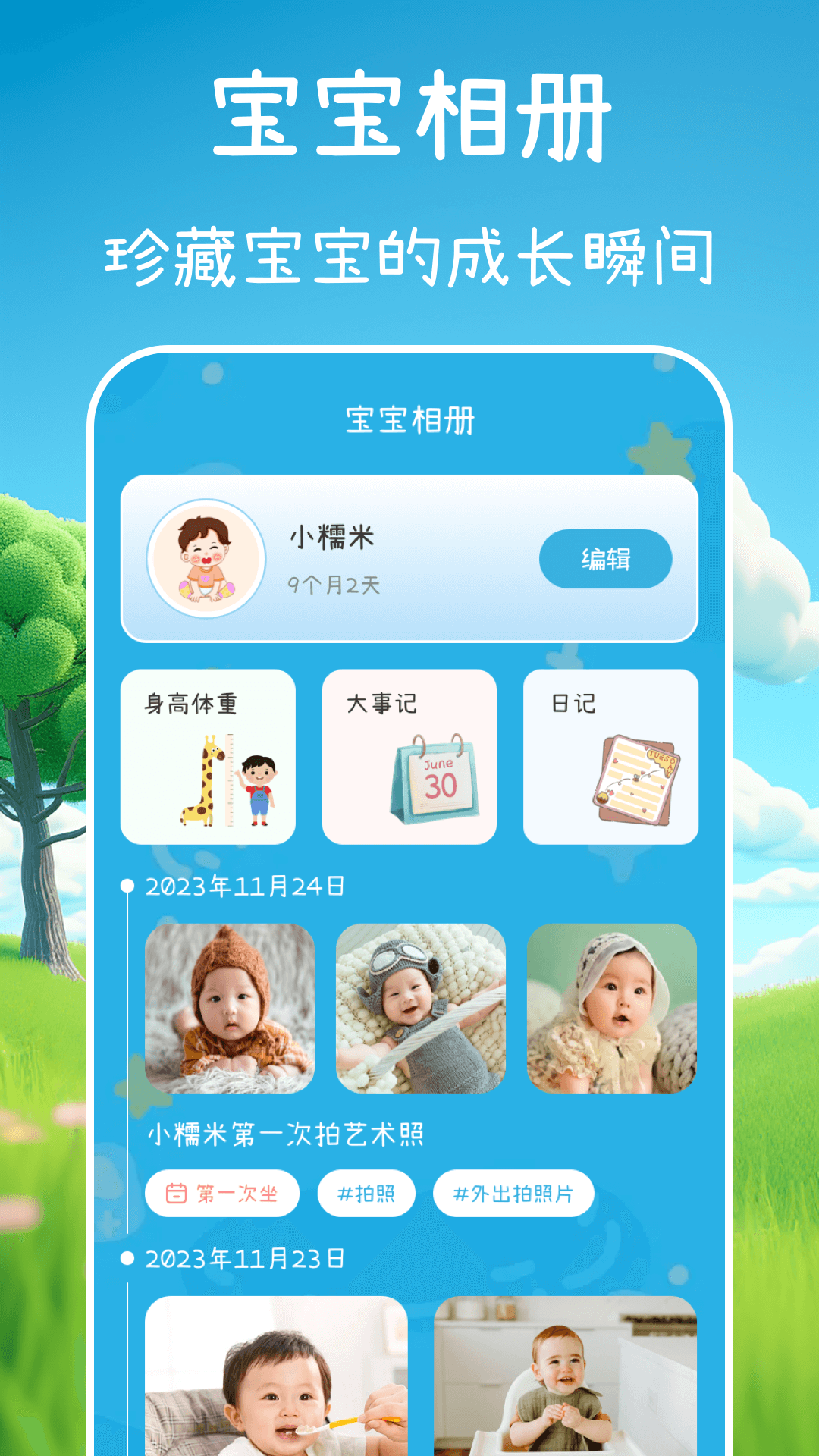 精彩截图-宝宝哭声Baby婴语翻译2025官方新版