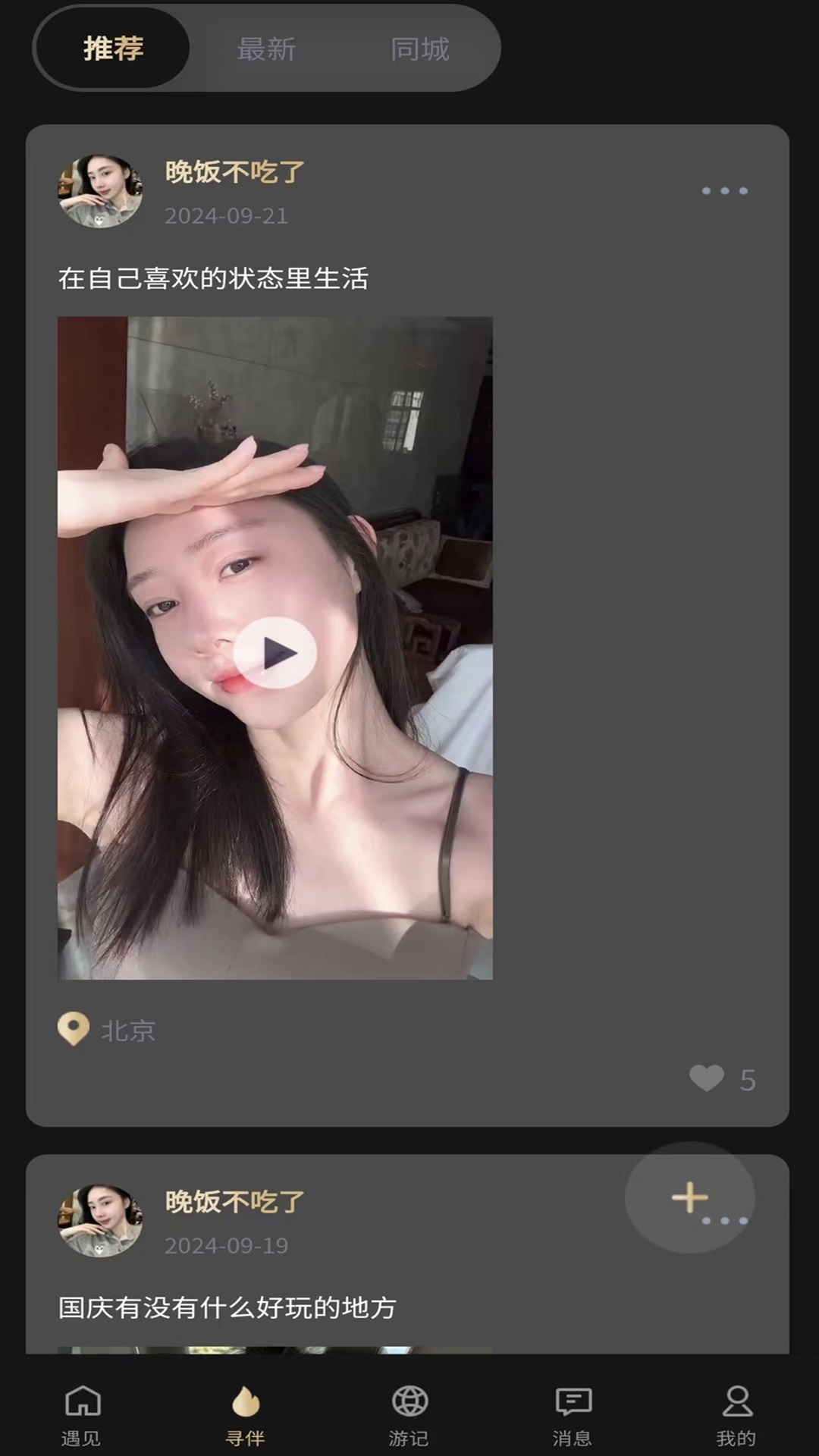 精彩截图-旅对2026官方新版