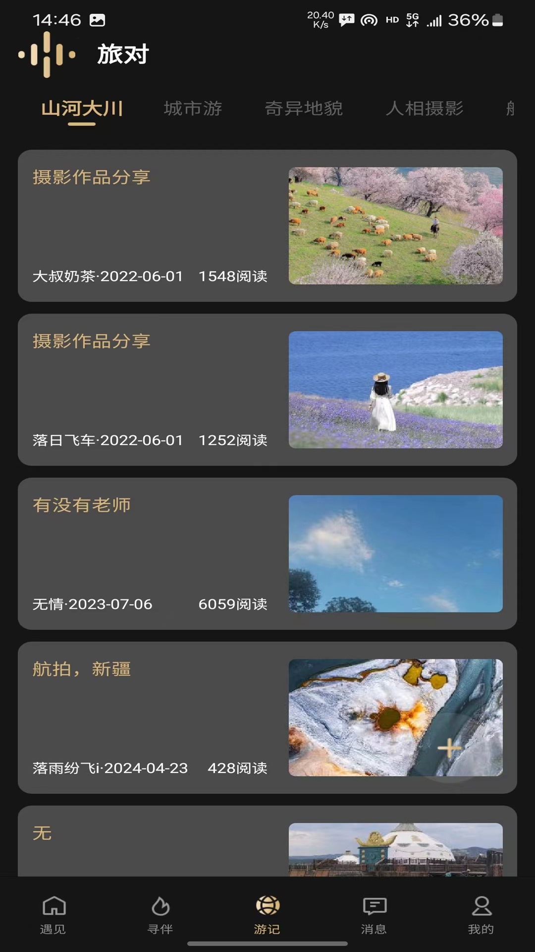 精彩截图-旅对2026官方新版