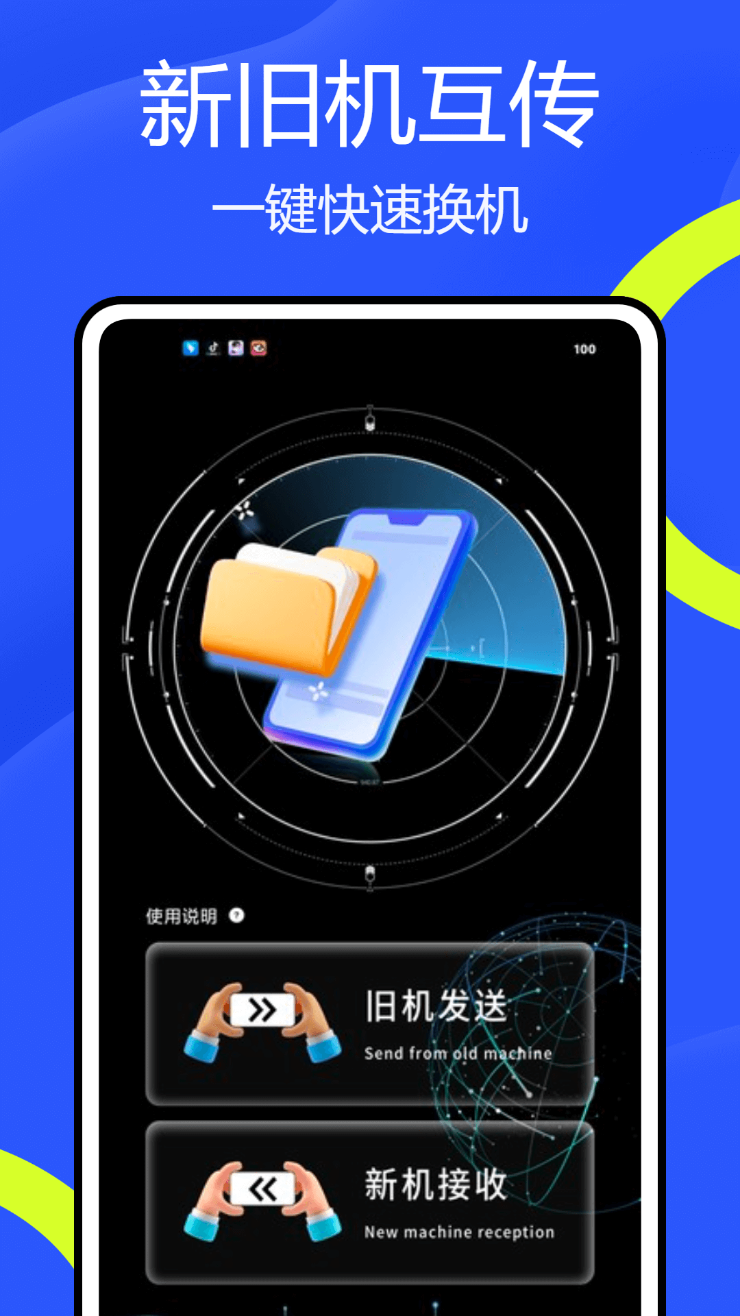 精彩截图-手机搬家克隆助手2025官方新版