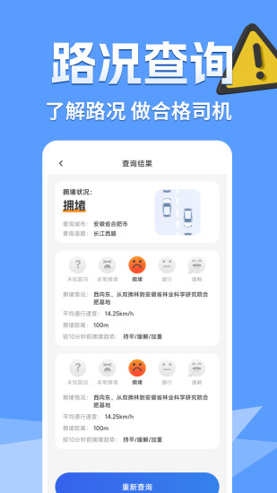 精彩截图-交通路况查询2024官方新版