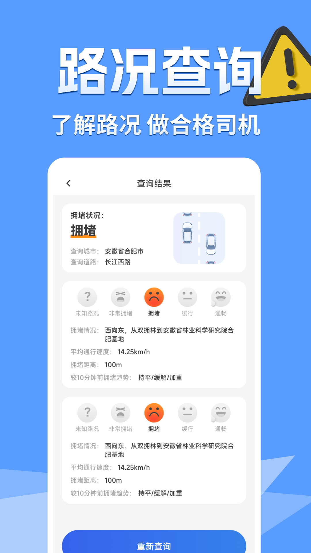 精彩截图-交通路况查询2025官方新版
