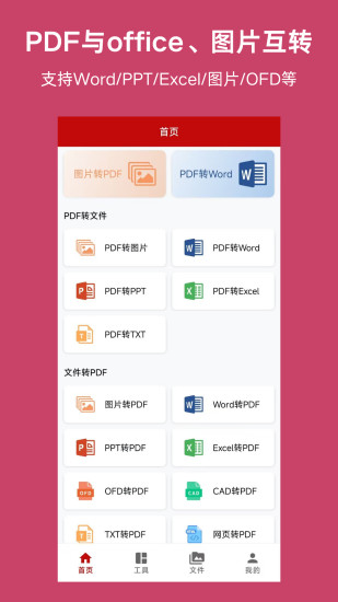 精彩截图-PDF格式转换神器2024官方新版