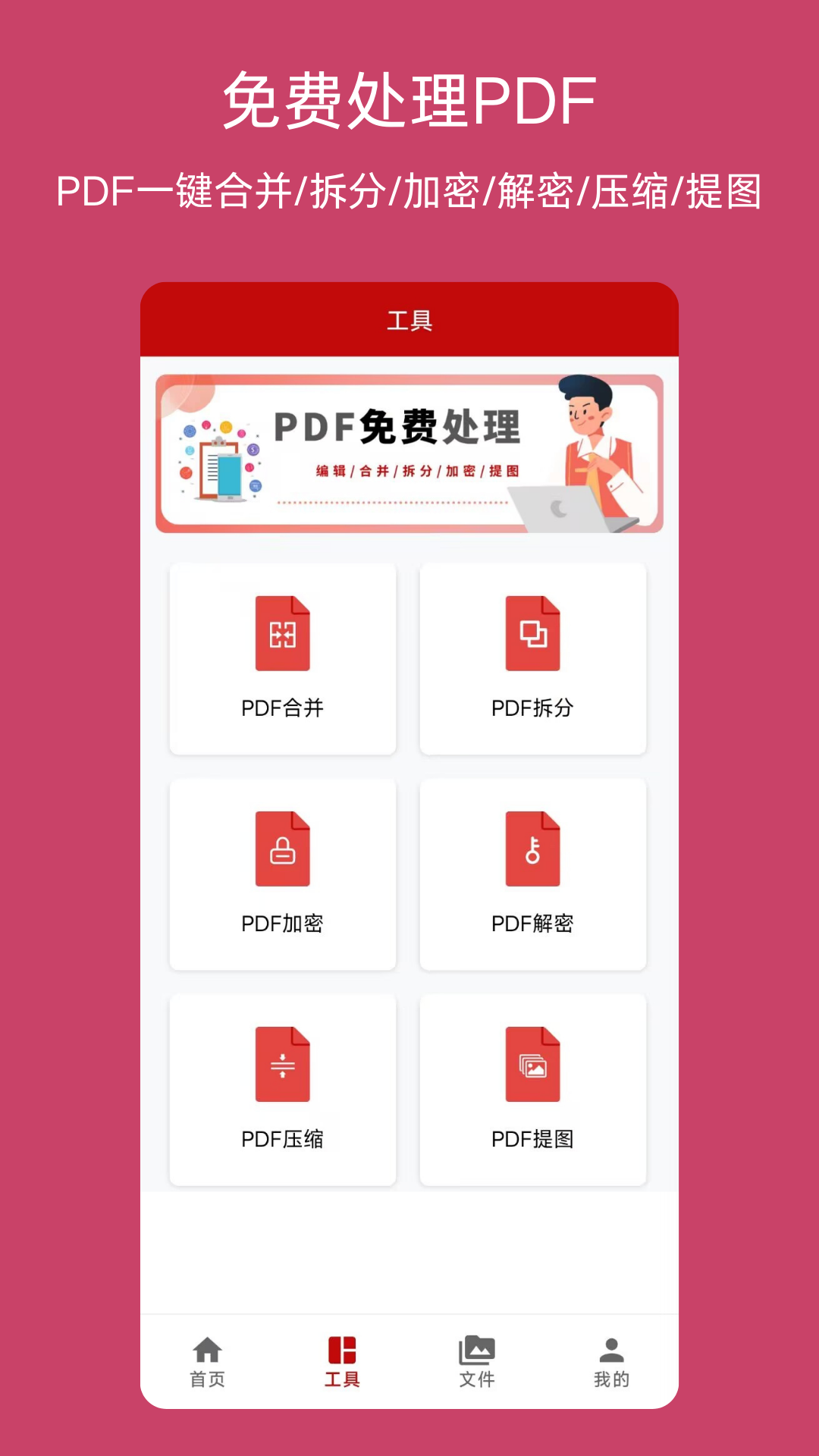 PDF格式转换神器 截图 2