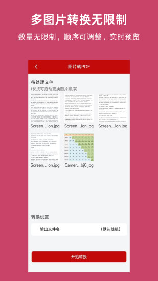 精彩截图-PDF格式转换神器2024官方新版