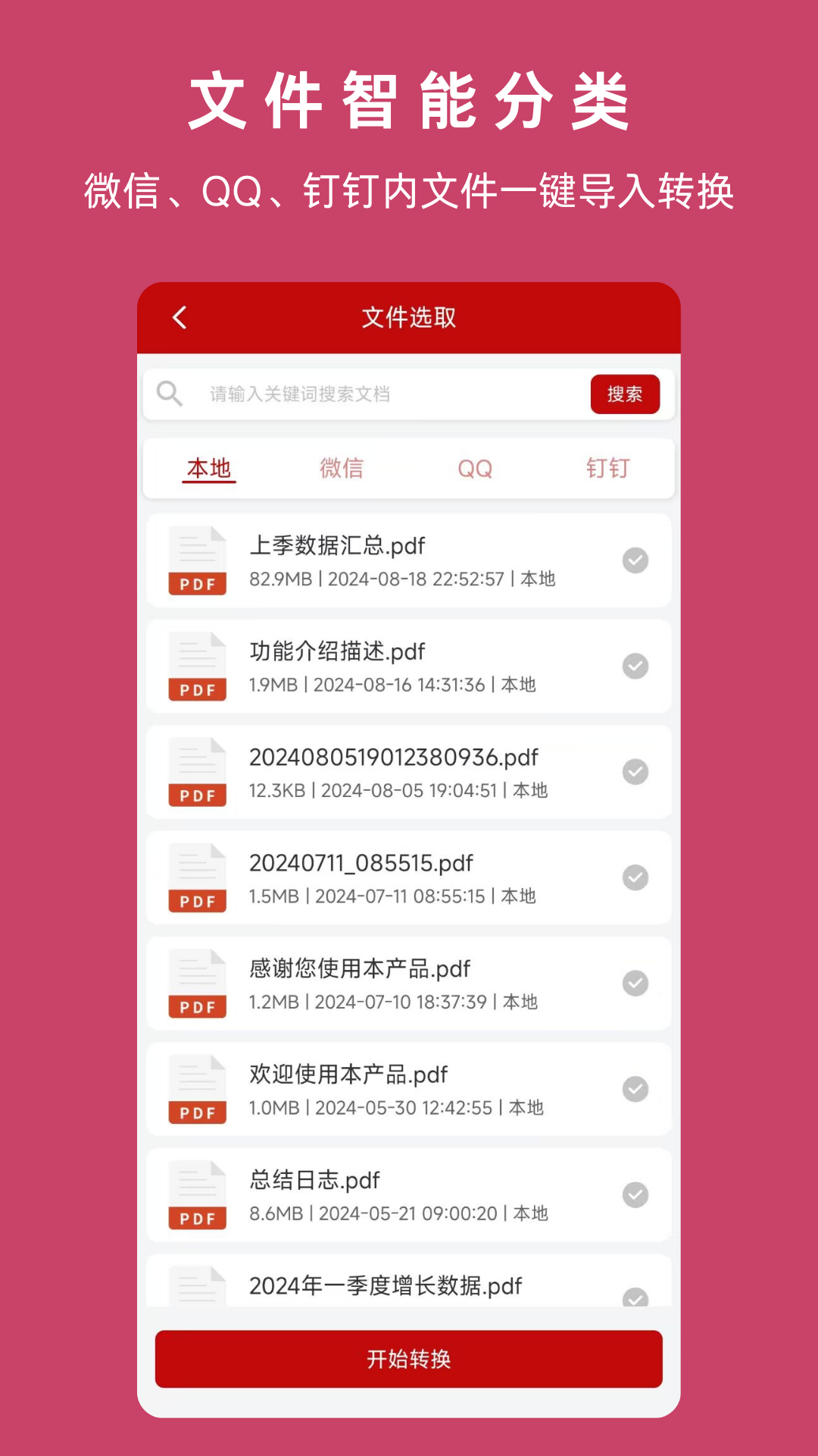 精彩截图-PDF格式转换神器2026官方新版