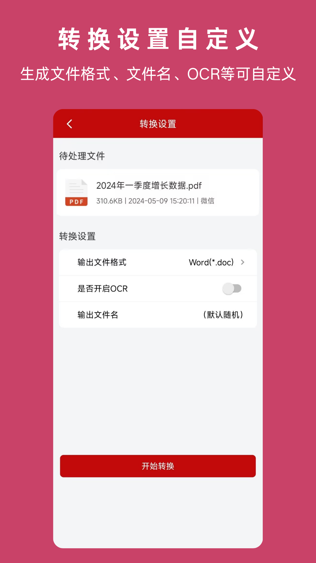 PDF格式转换神器 截图 5