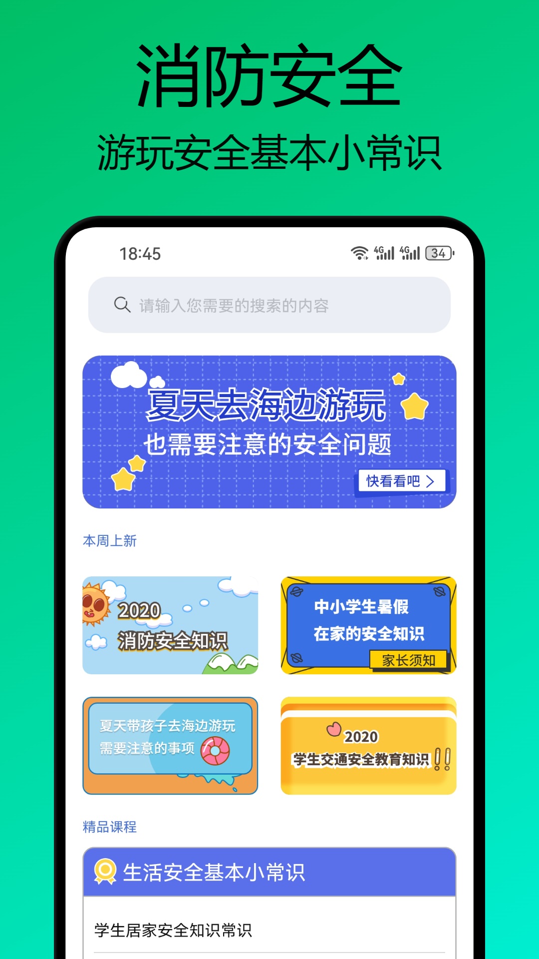 精彩截图-安全教育云平台2025官方新版