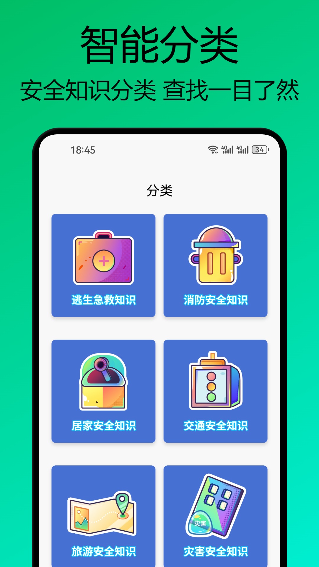 精彩截图-安全教育云平台2025官方新版