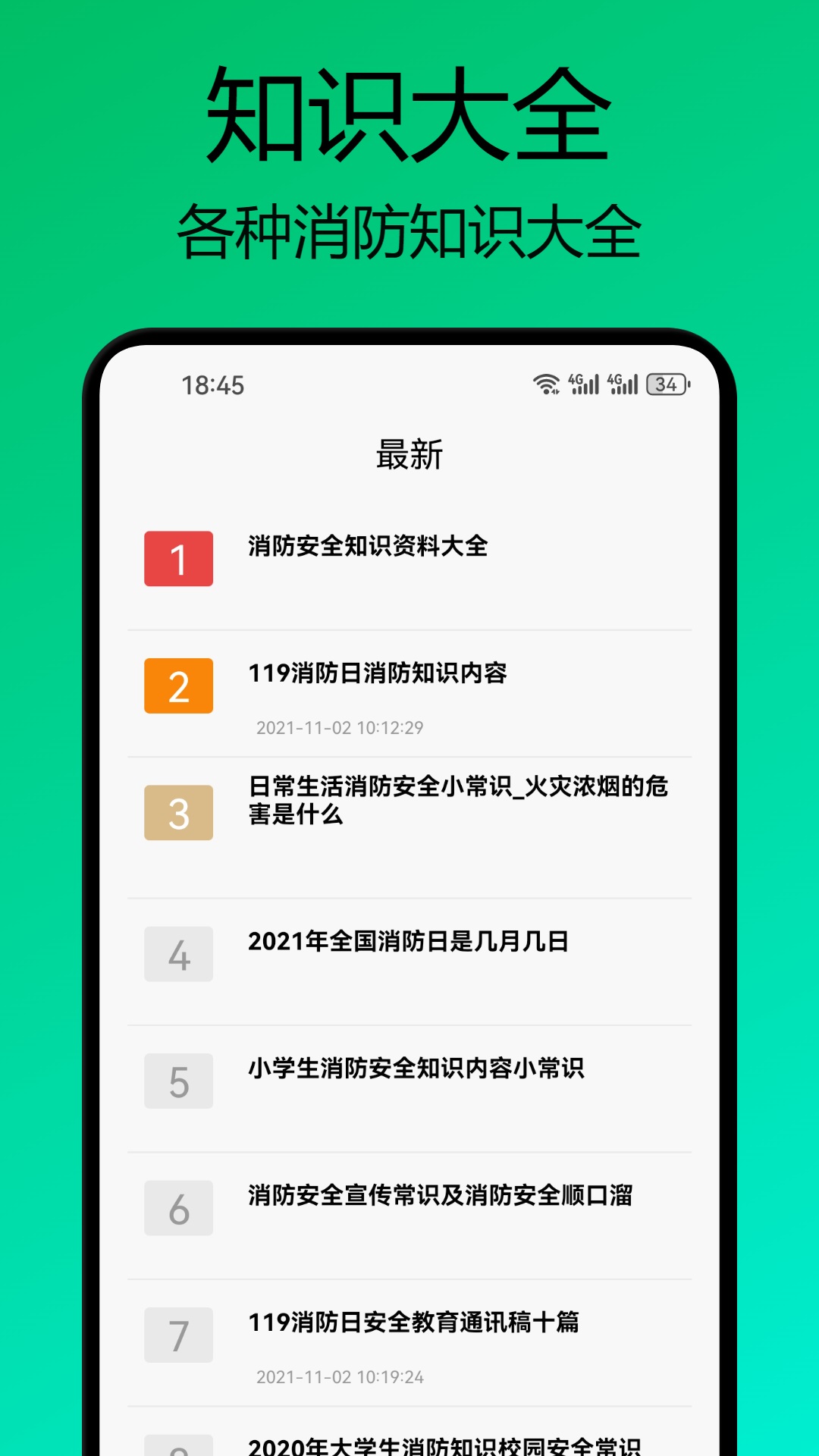 精彩截图-安全教育云平台2025官方新版