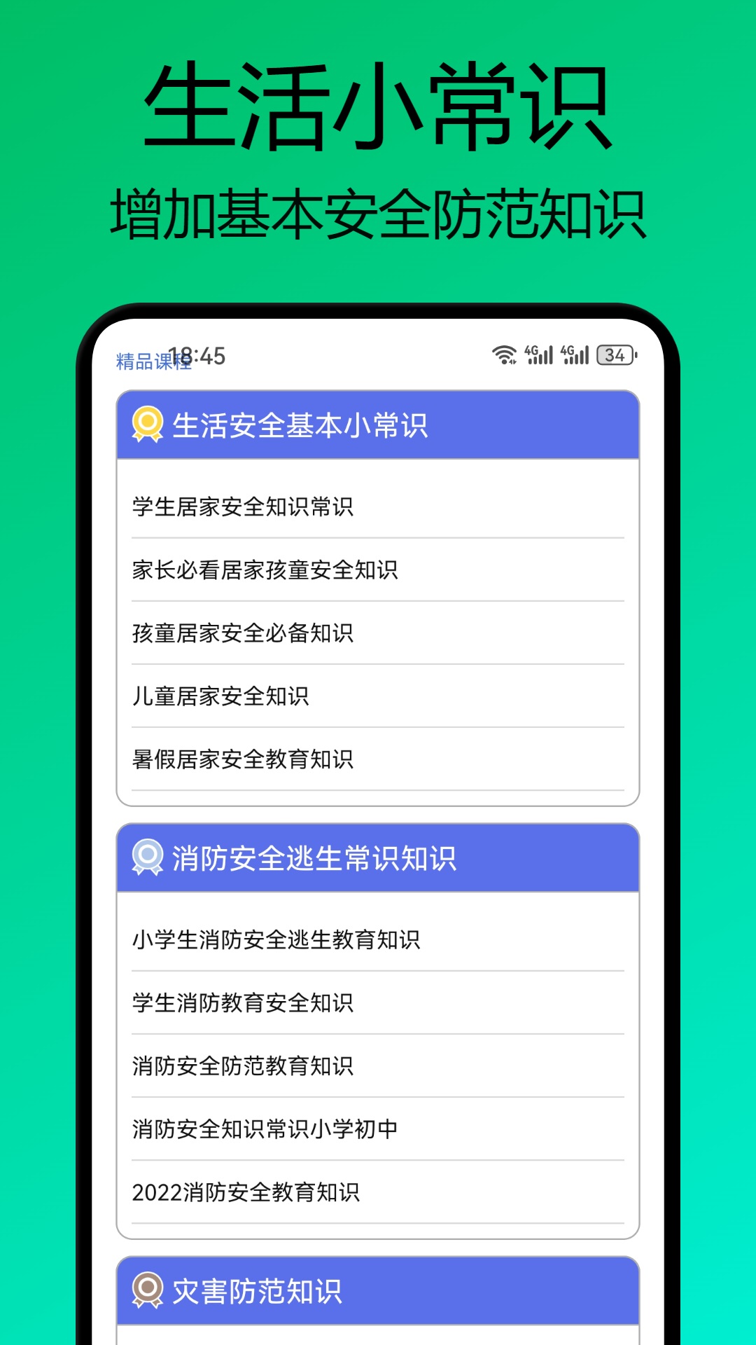 精彩截图-安全教育云平台2025官方新版