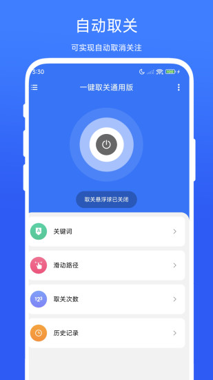 精彩截图-一键取关通用版2024官方新版