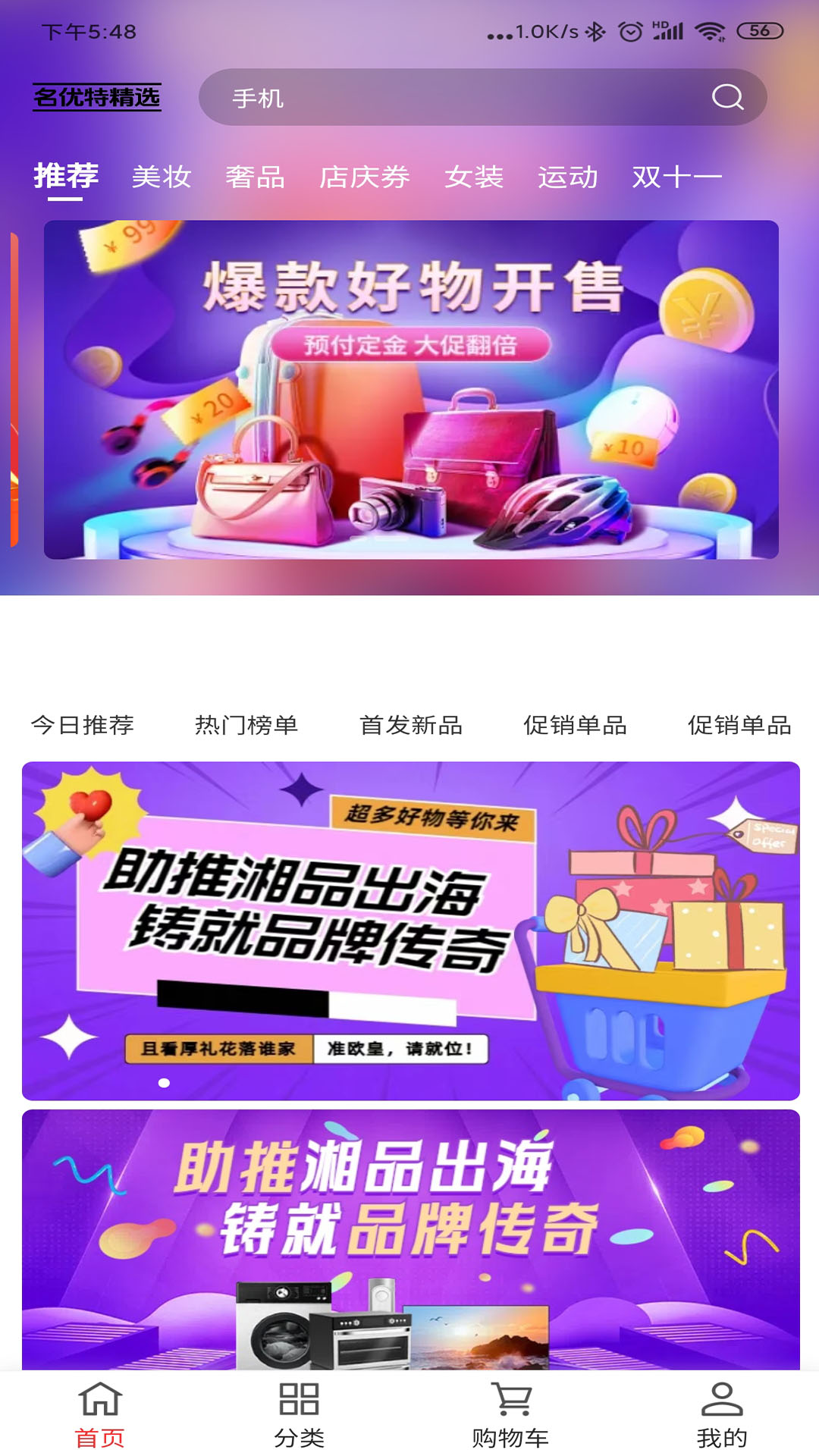 精彩截图-名优特精选2026官方新版