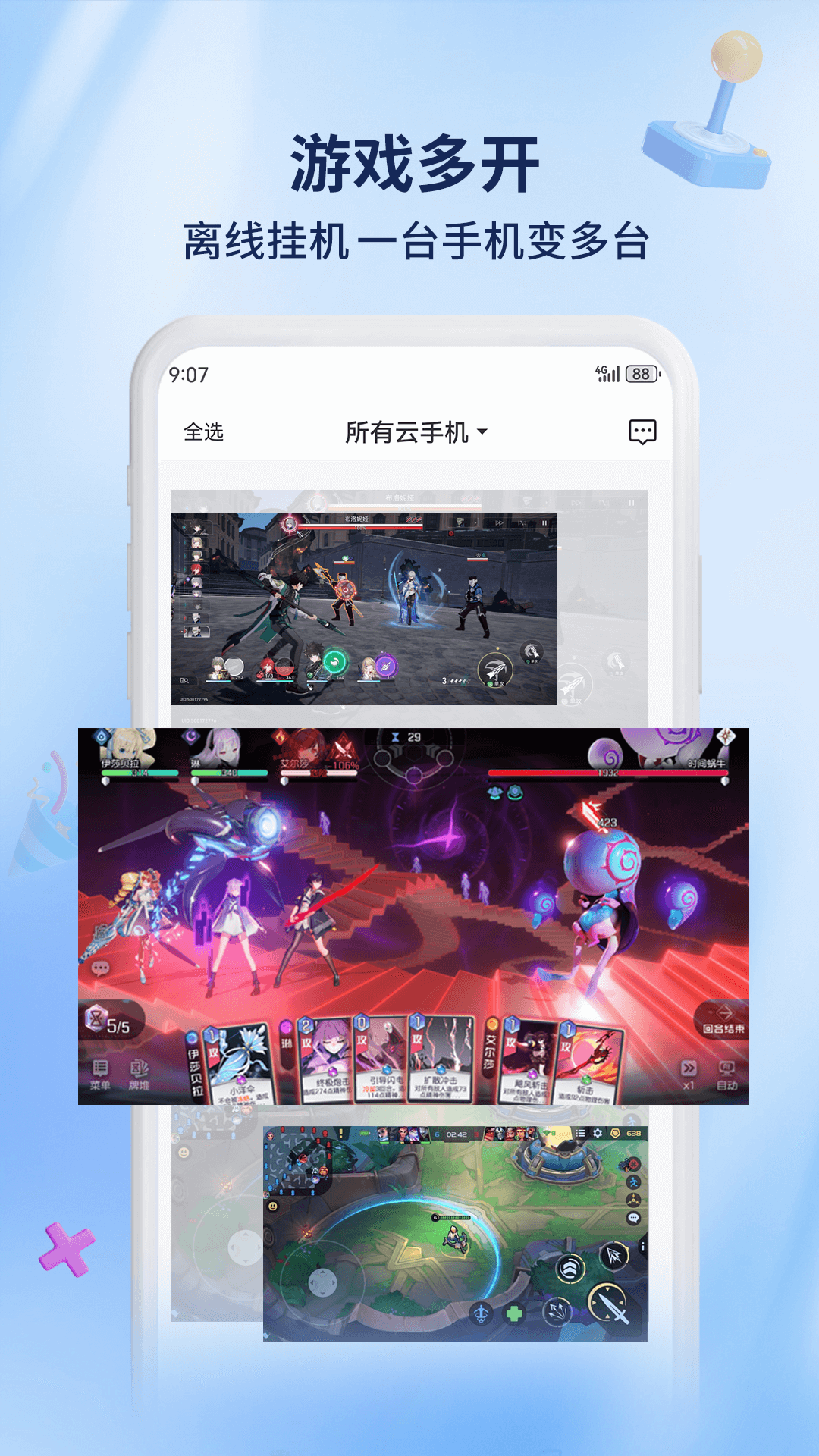 精彩截图-腾云云手机2026官方新版