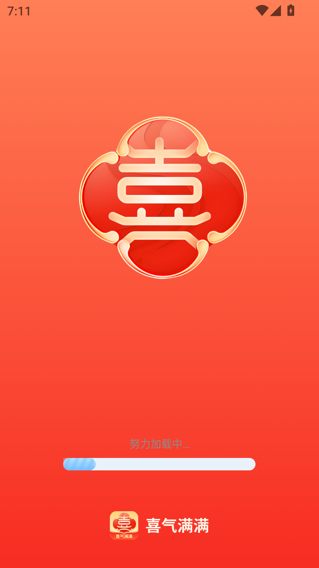 精彩截图-喜气满满2026官方新版