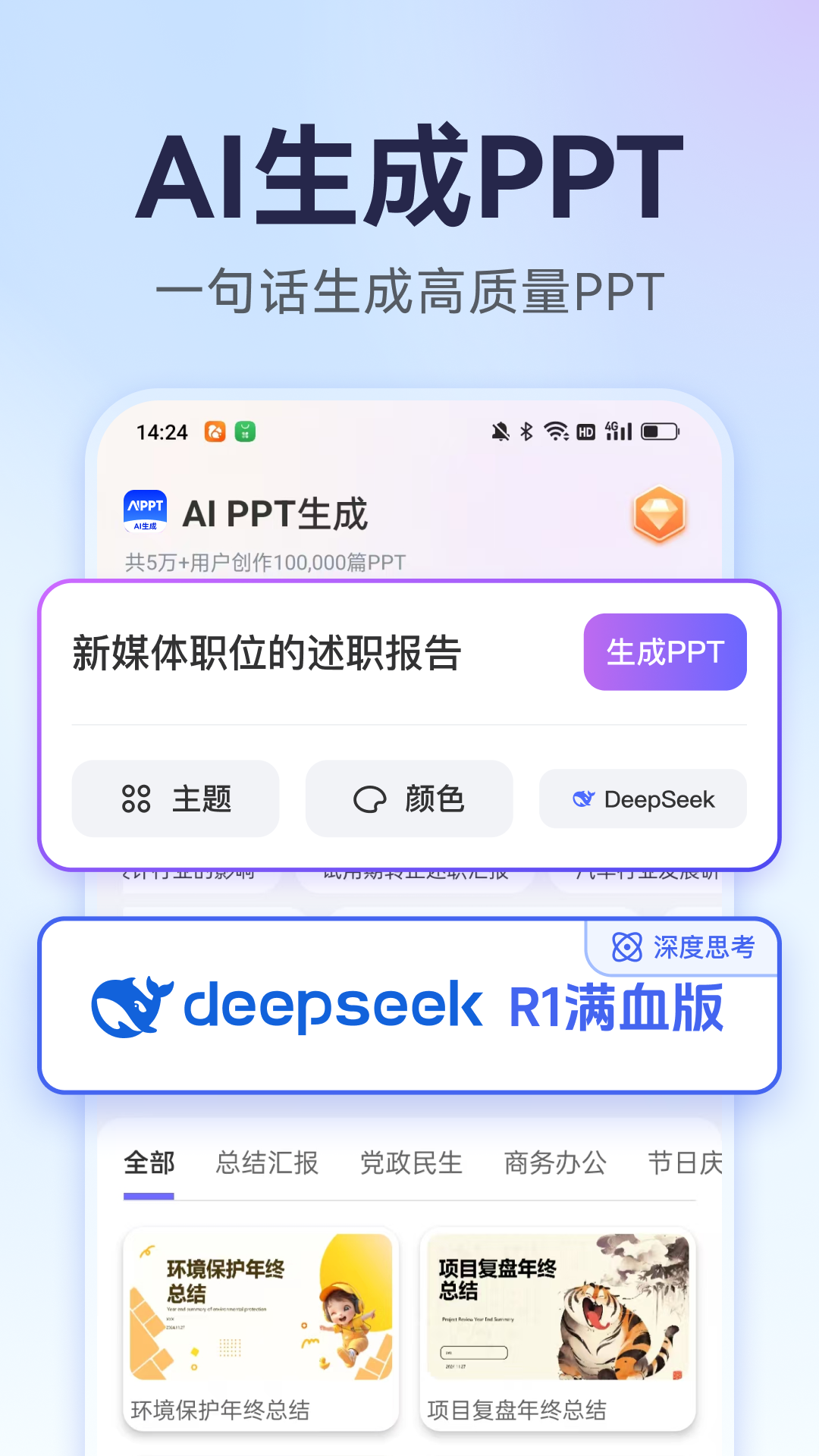 精彩截图-AiPPT生成2025官方新版