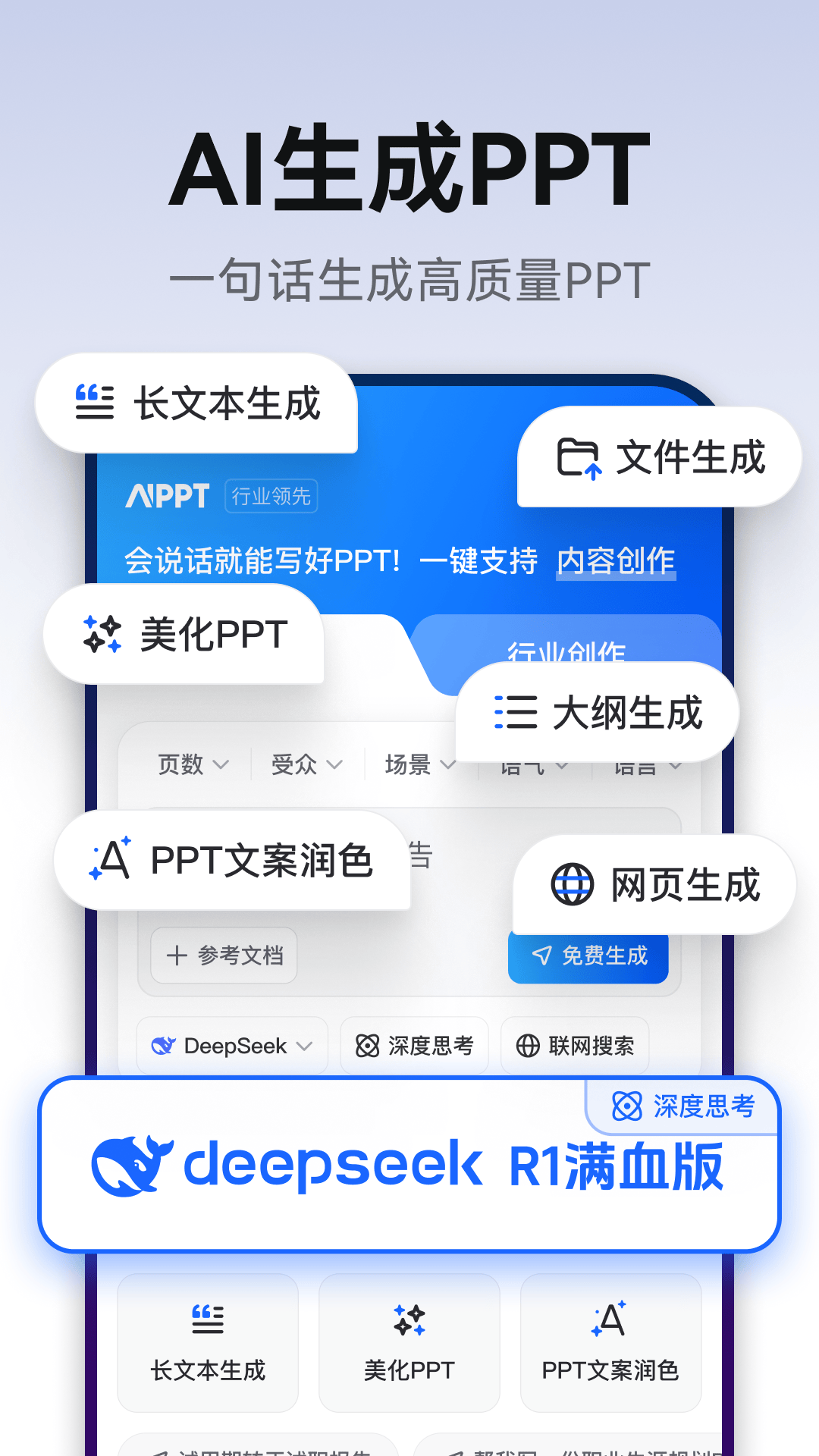 AiPPT生成 截图 1