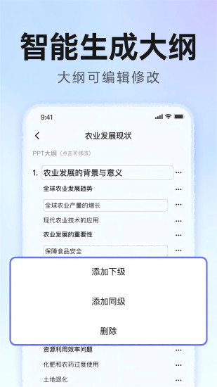 精彩截图-AiPPT生成2024官方新版