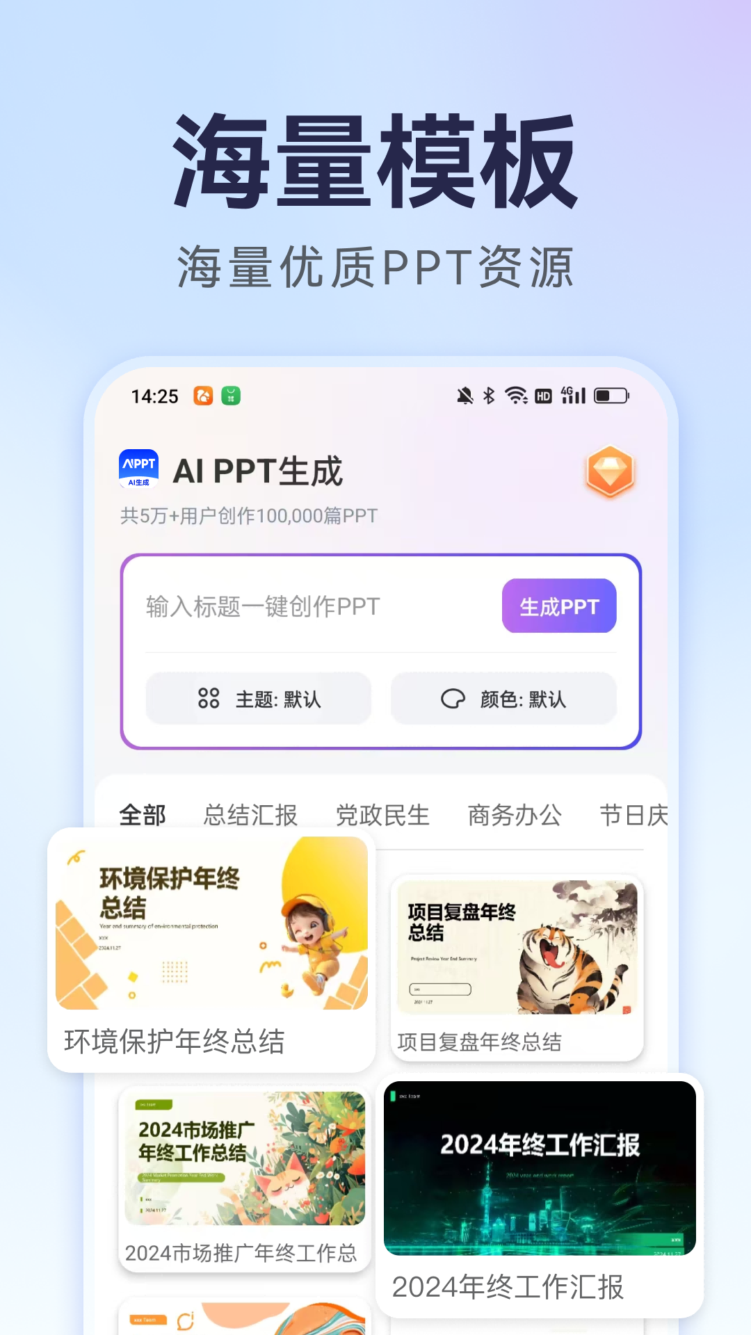精彩截图-AiPPT生成2025官方新版
