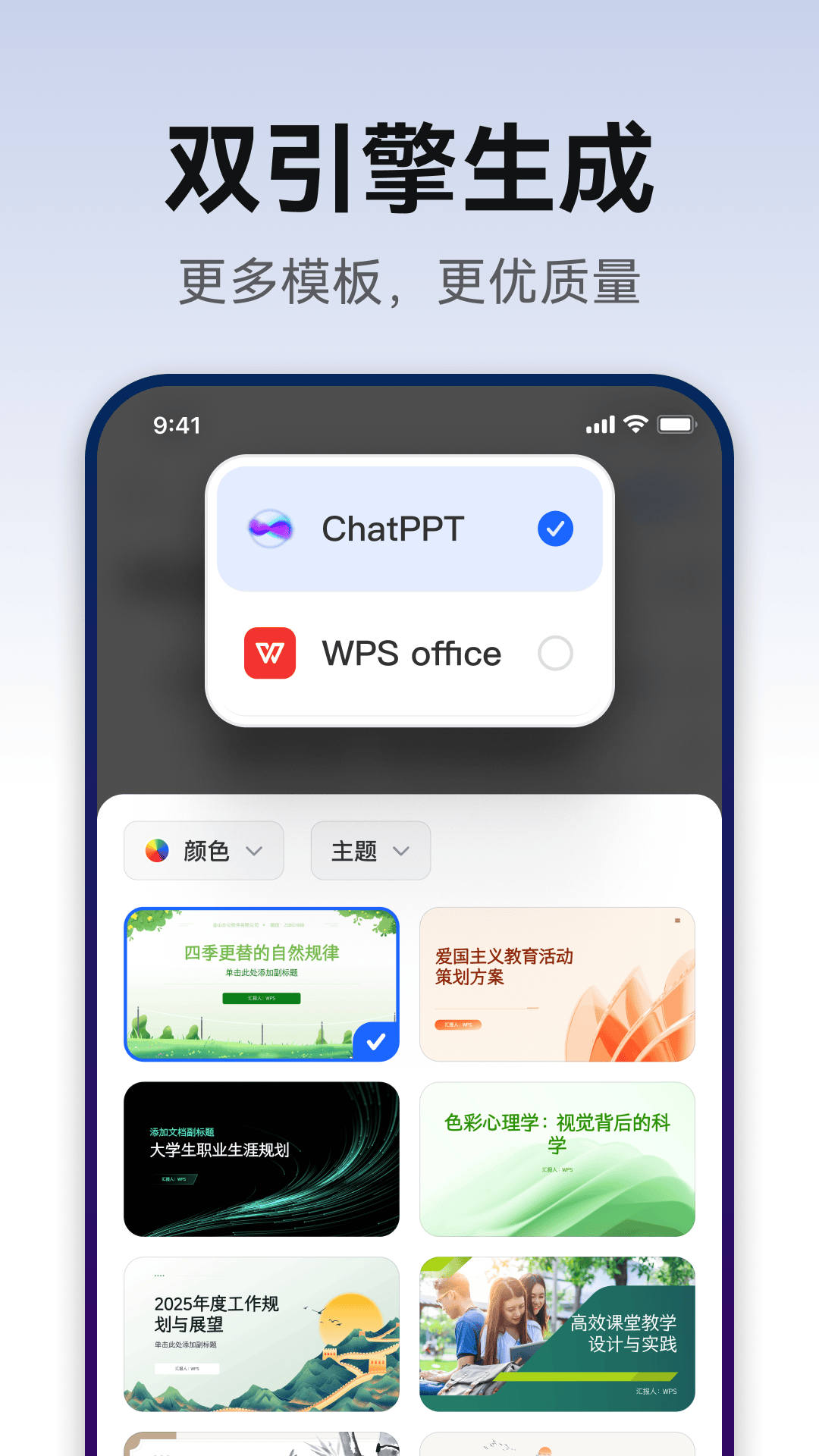 AiPPT生成 截图 2