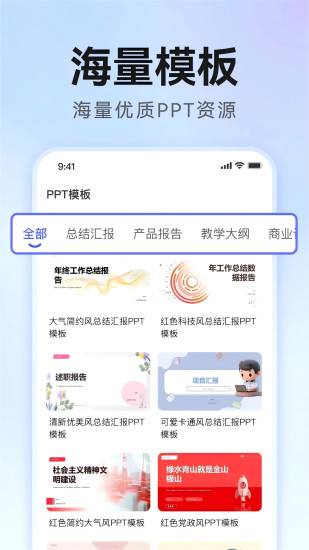 精彩截图-AiPPT生成2024官方新版