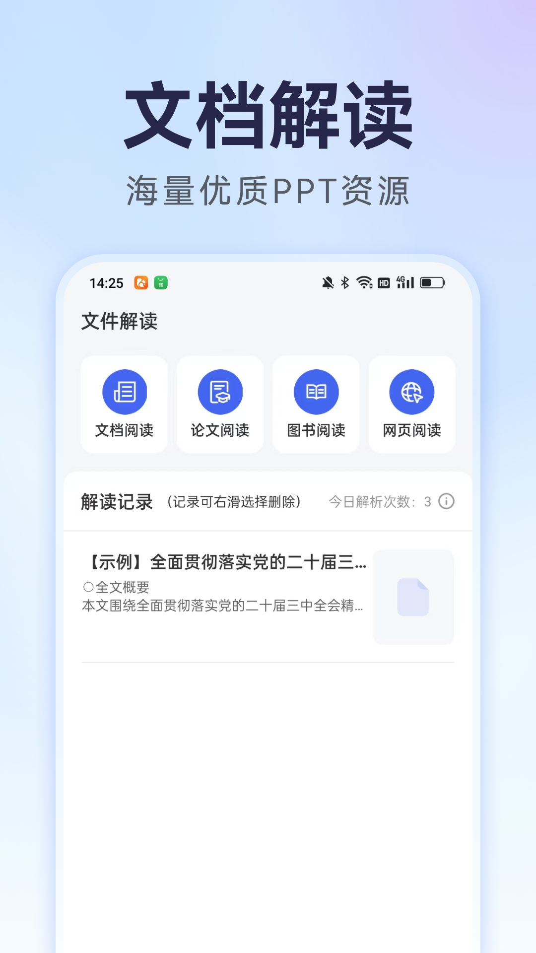精彩截图-AiPPT生成2025官方新版