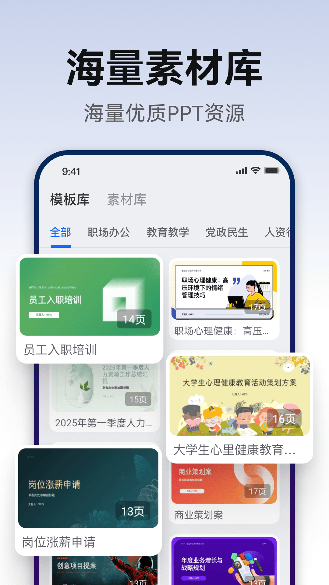 AiPPT生成 截图 3