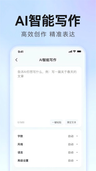 精彩截图-AiPPT生成2024官方新版