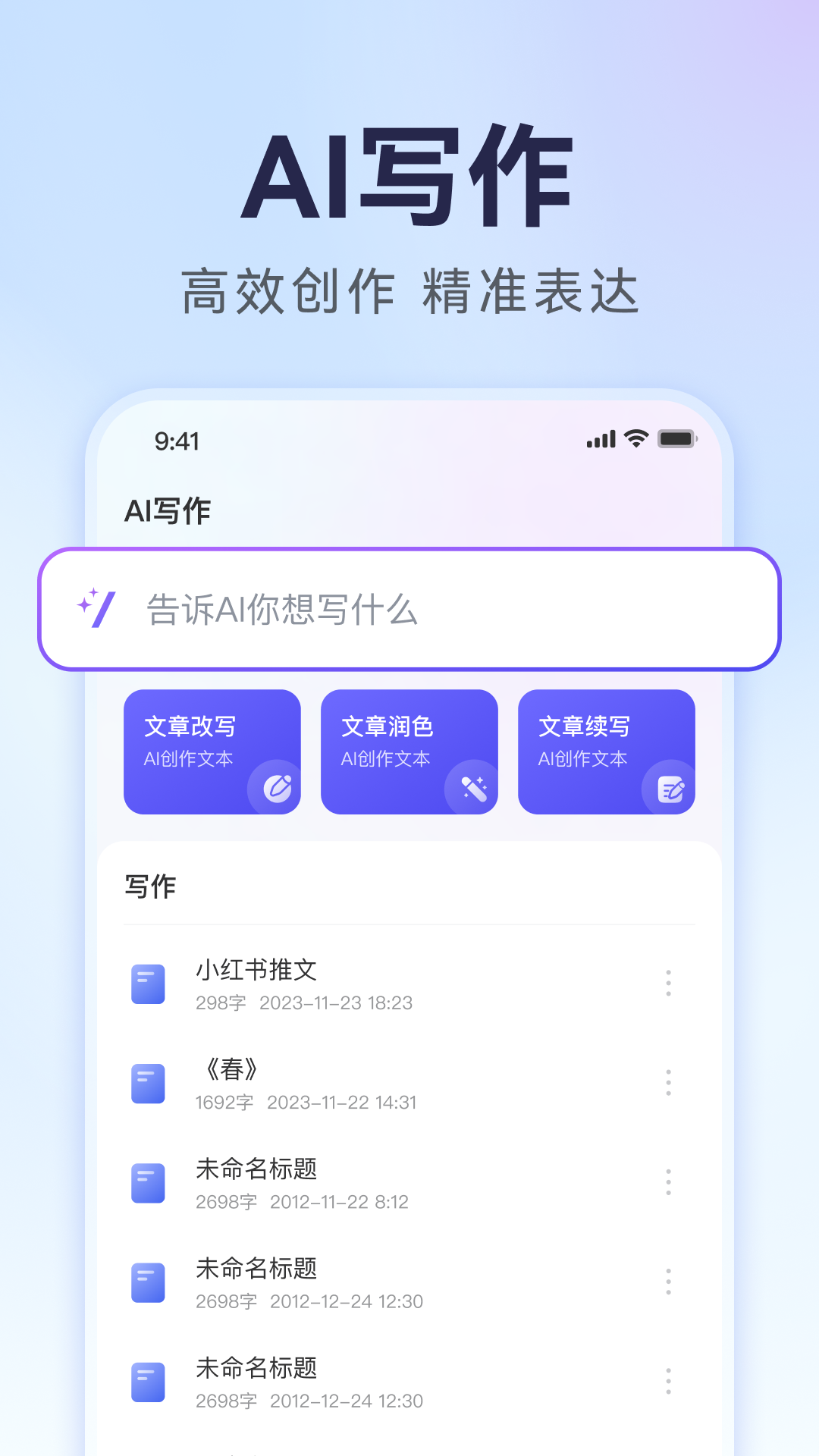 精彩截图-AiPPT生成2025官方新版