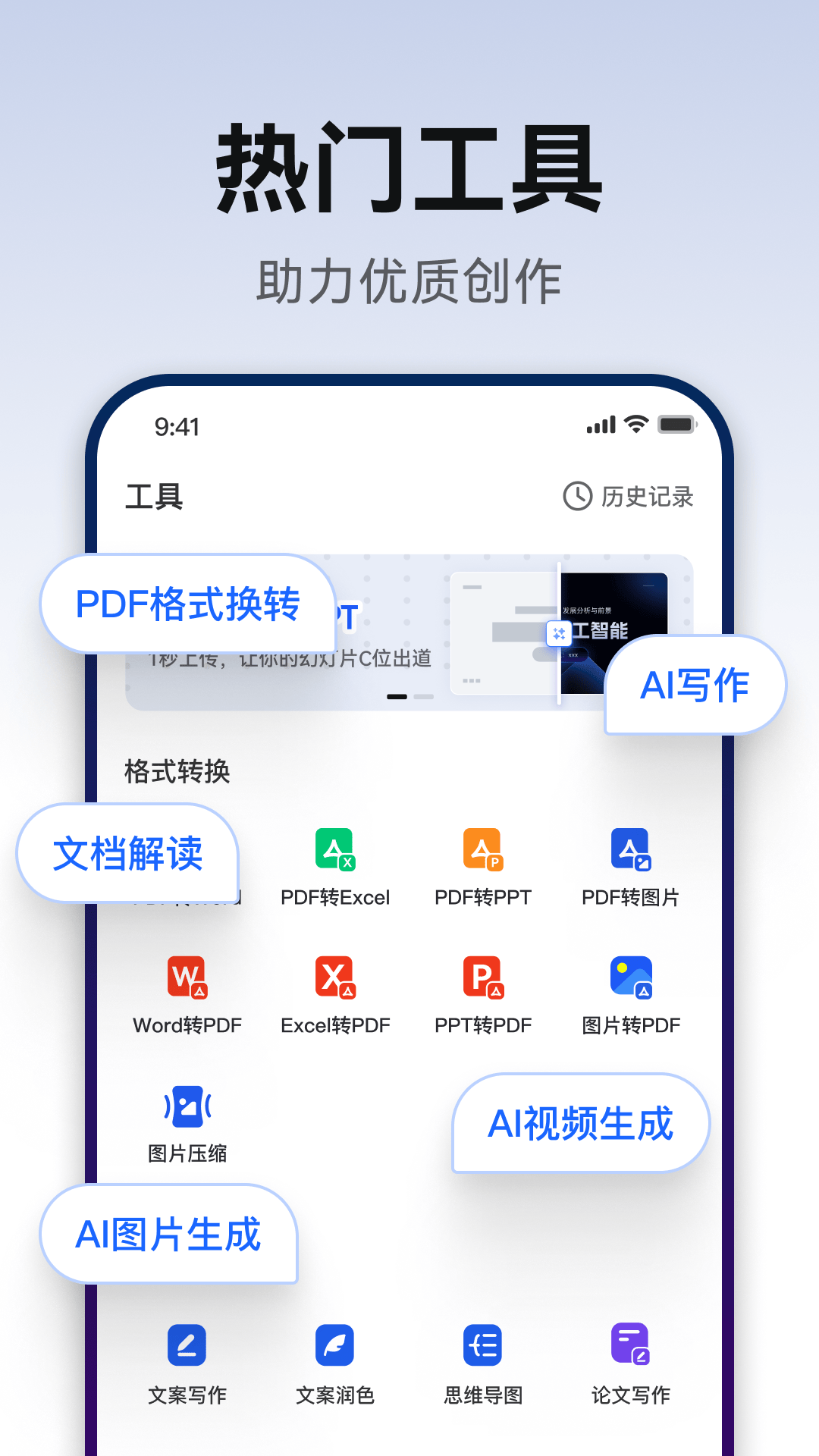 精彩截图-AiPPT生成2026官方新版