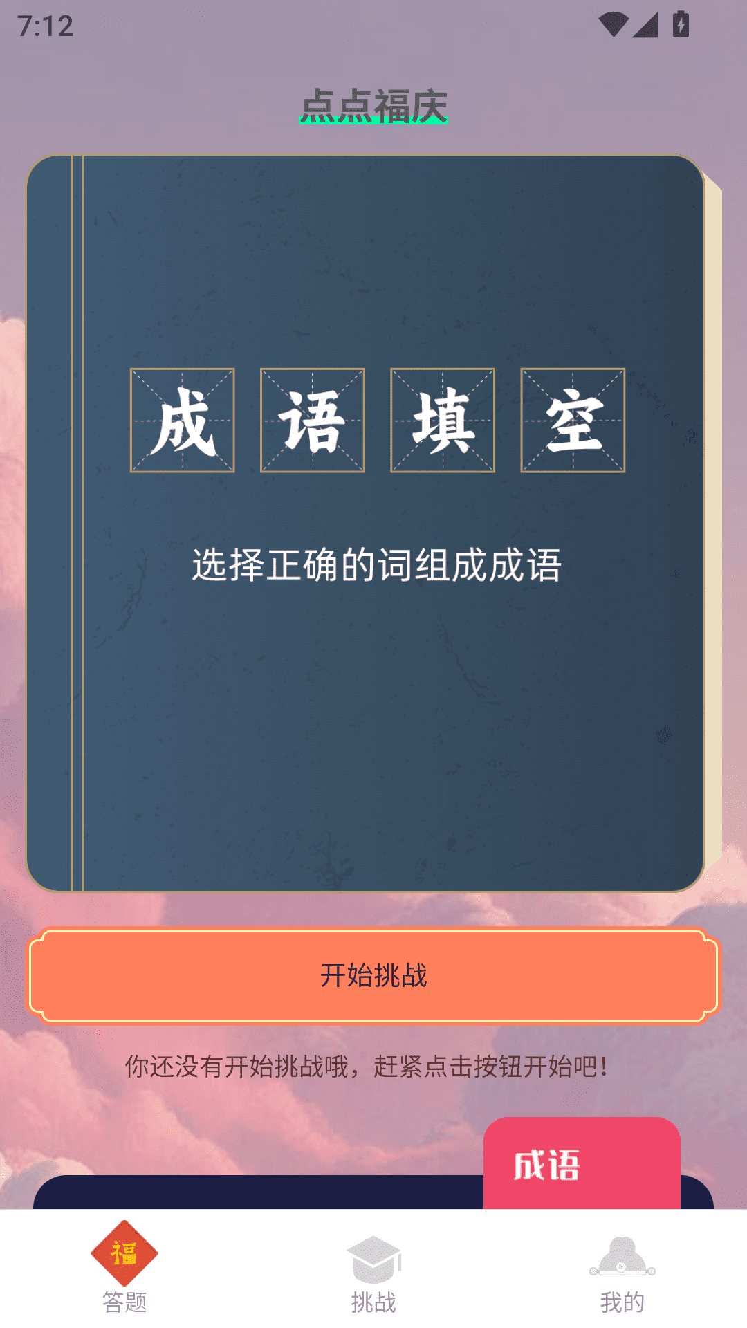 精彩截图-点点福庆2026官方新版