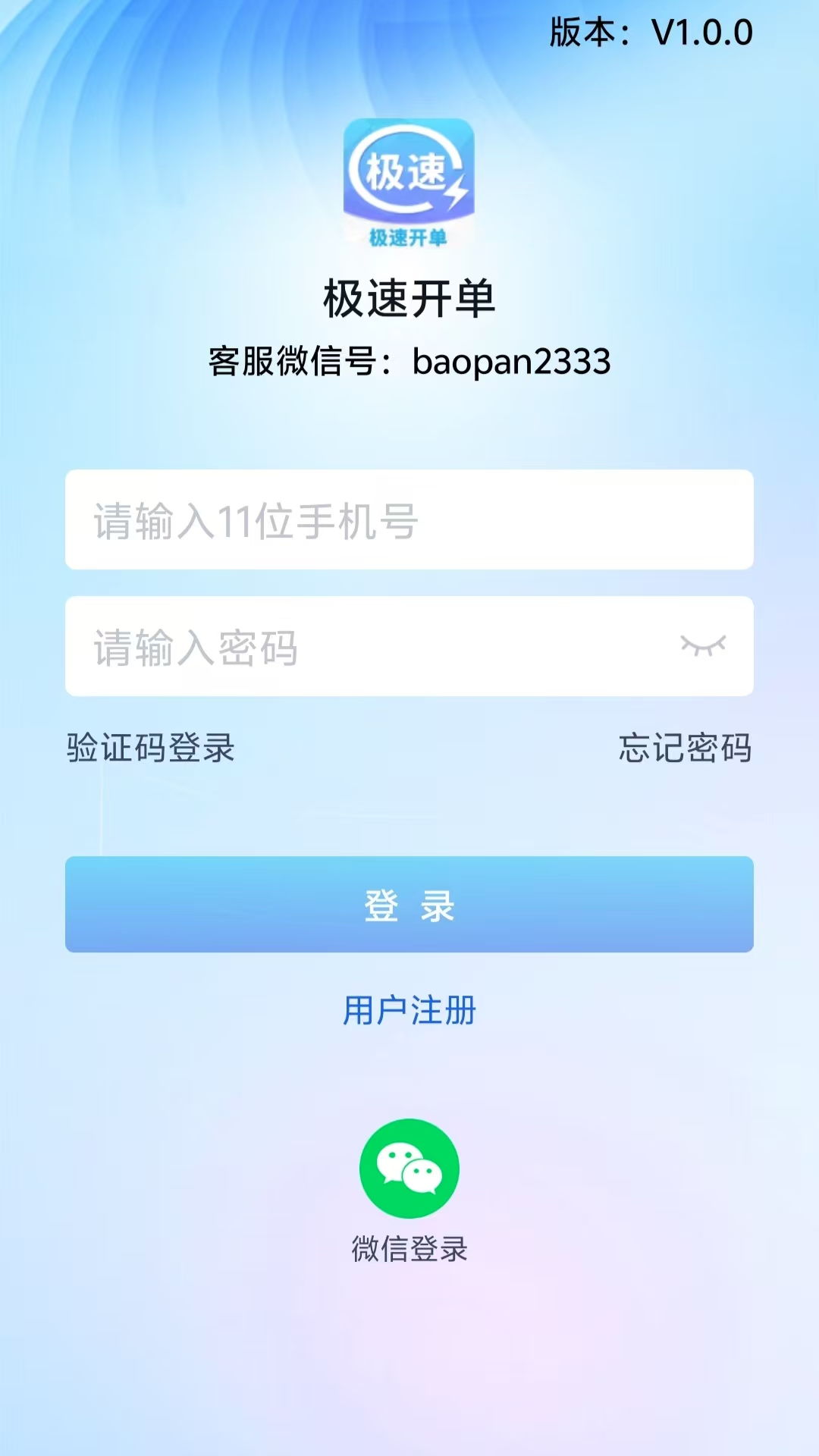 精彩截图-极速开单2026官方新版