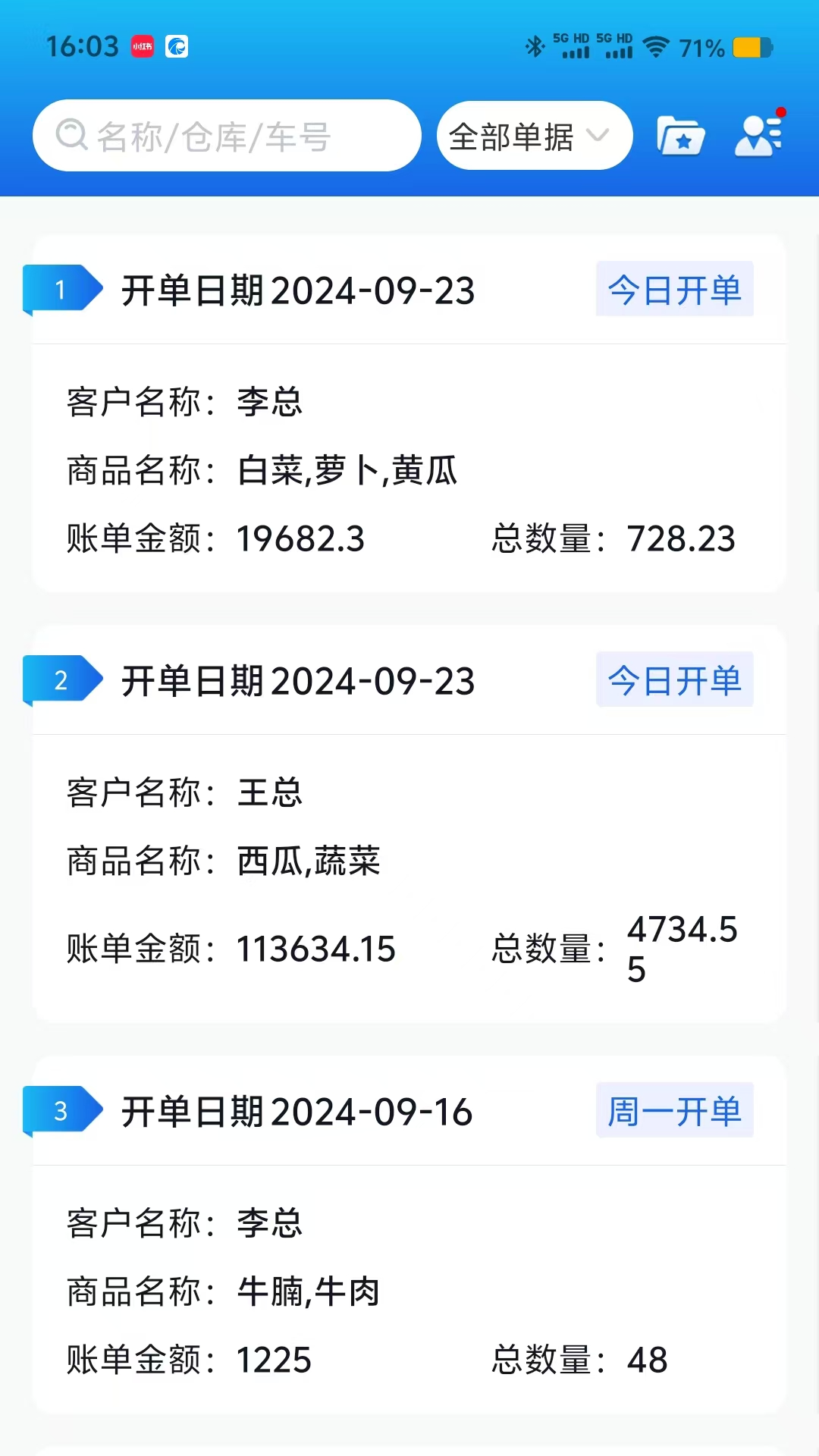 精彩截图-极速开单2026官方新版
