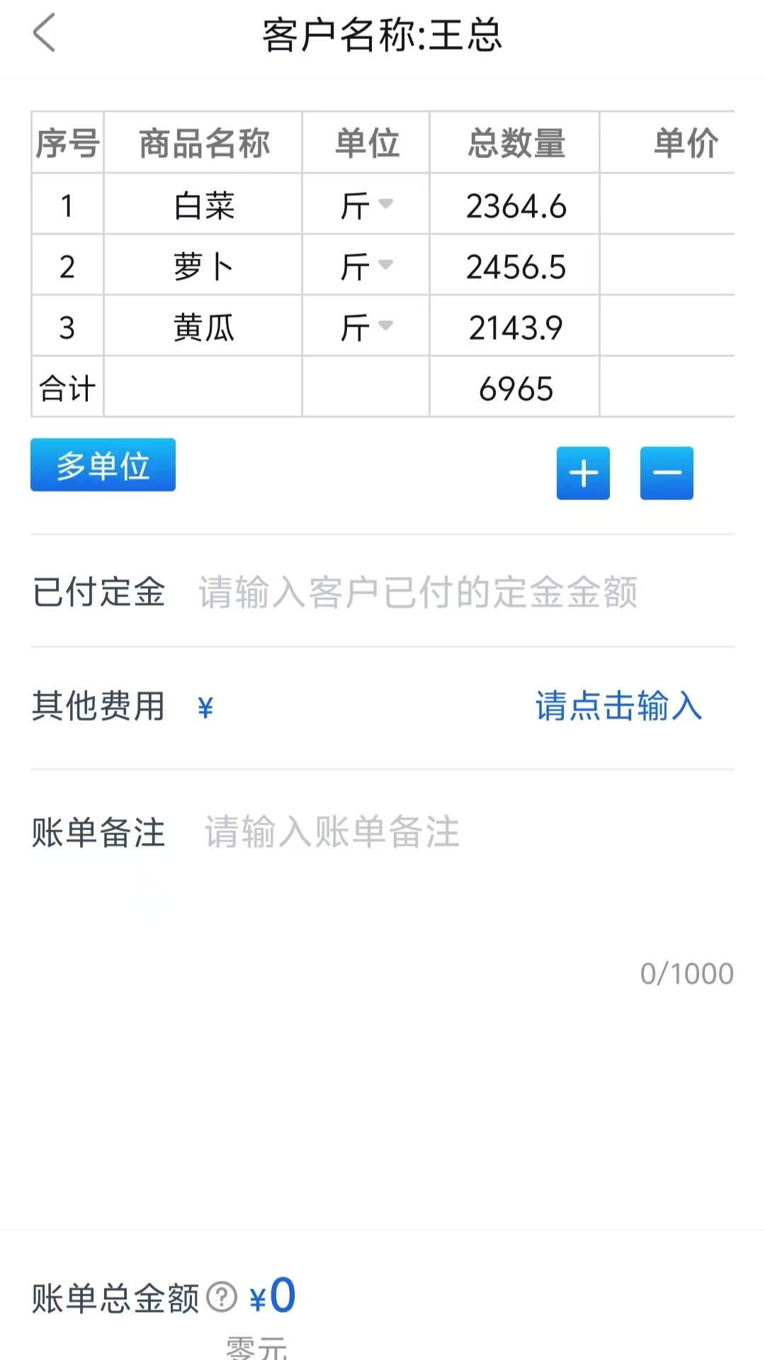 精彩截图-极速开单2026官方新版