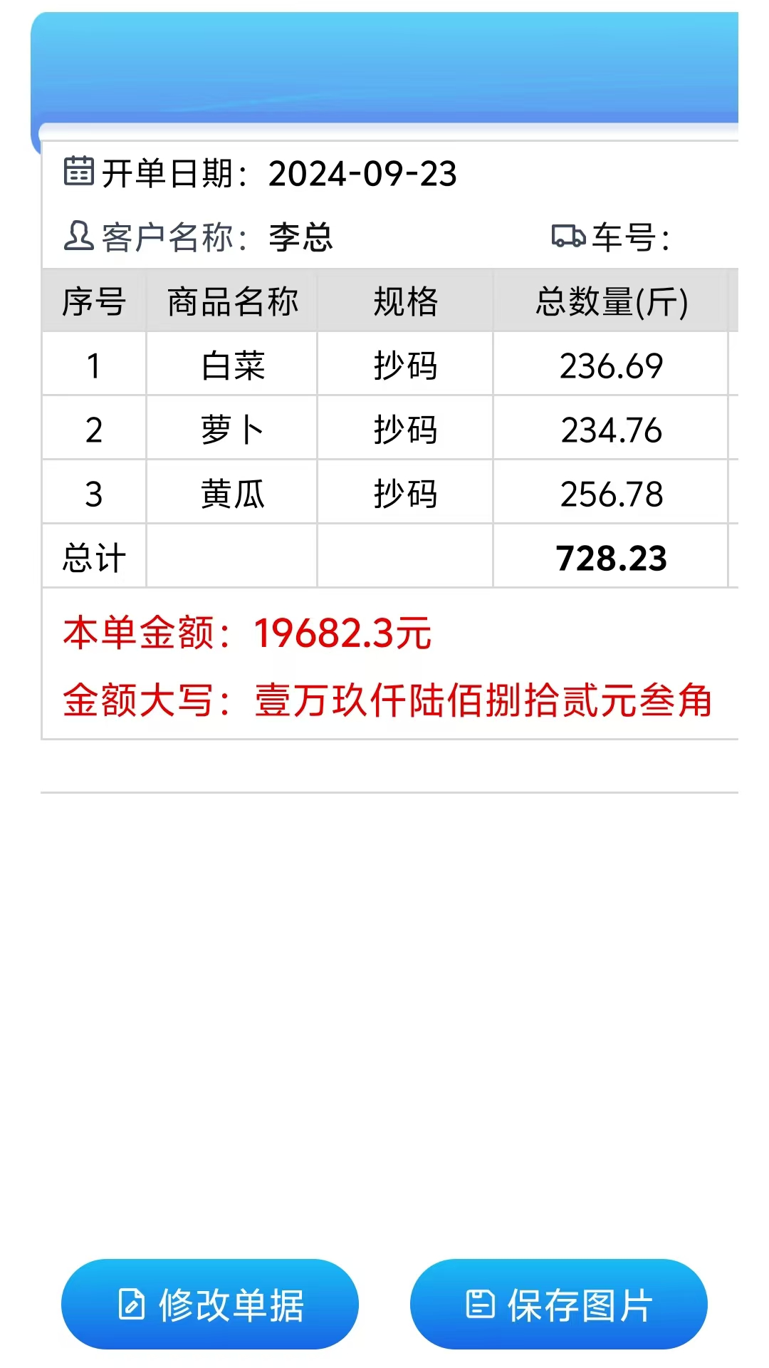 精彩截图-极速开单2026官方新版