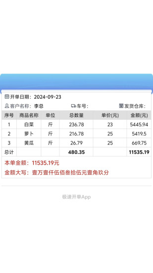 精彩截图-极速开单2024官方新版