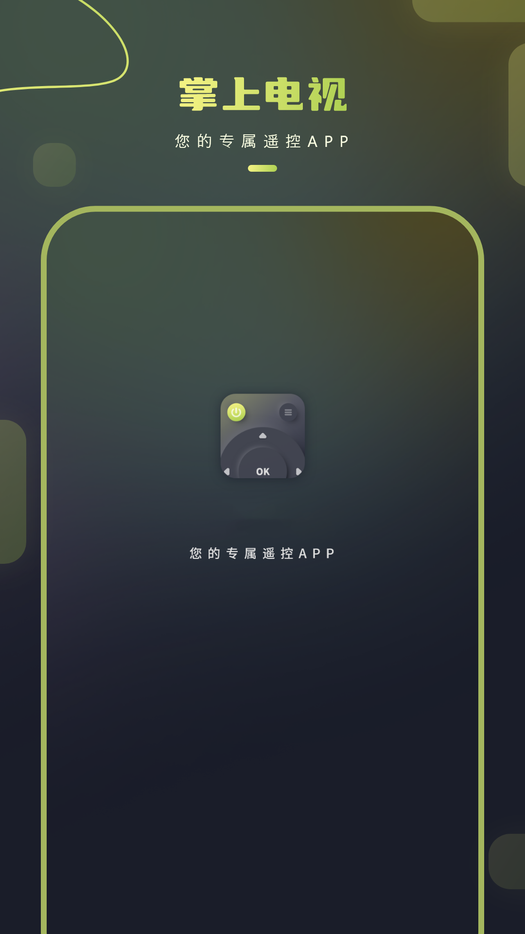 精彩截图-智能遥控2026官方新版