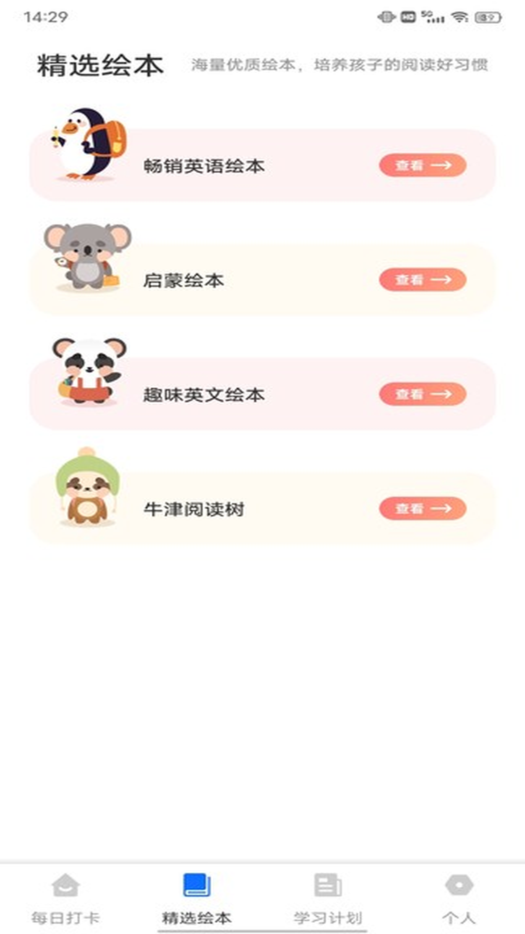 精彩截图-学起pro2026官方新版