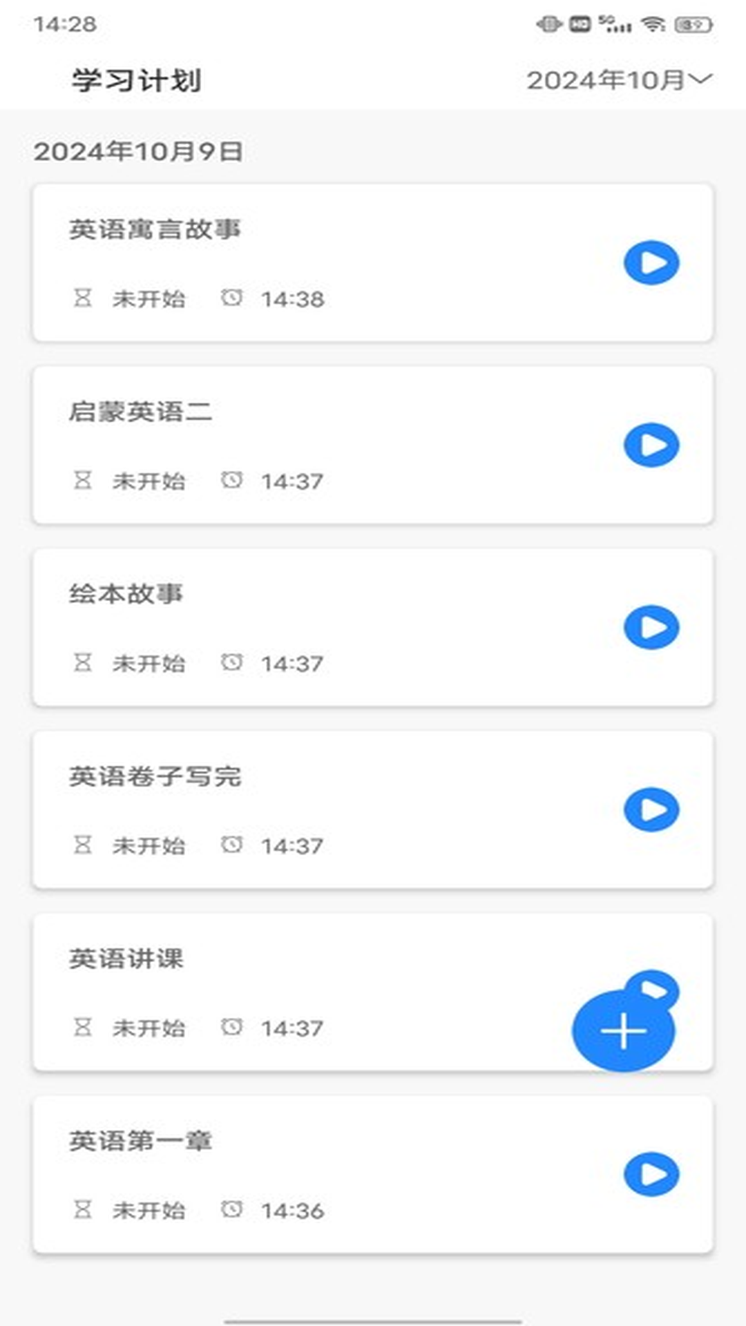 精彩截图-学起pro2026官方新版