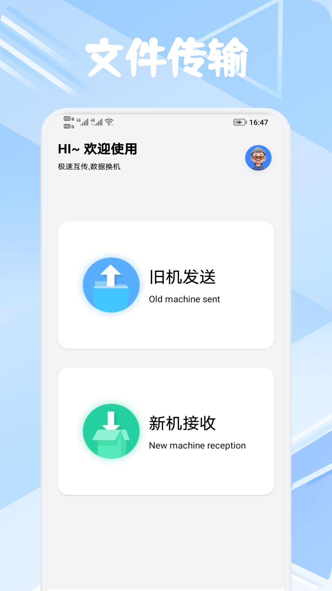 精彩截图-手机克隆2026官方新版