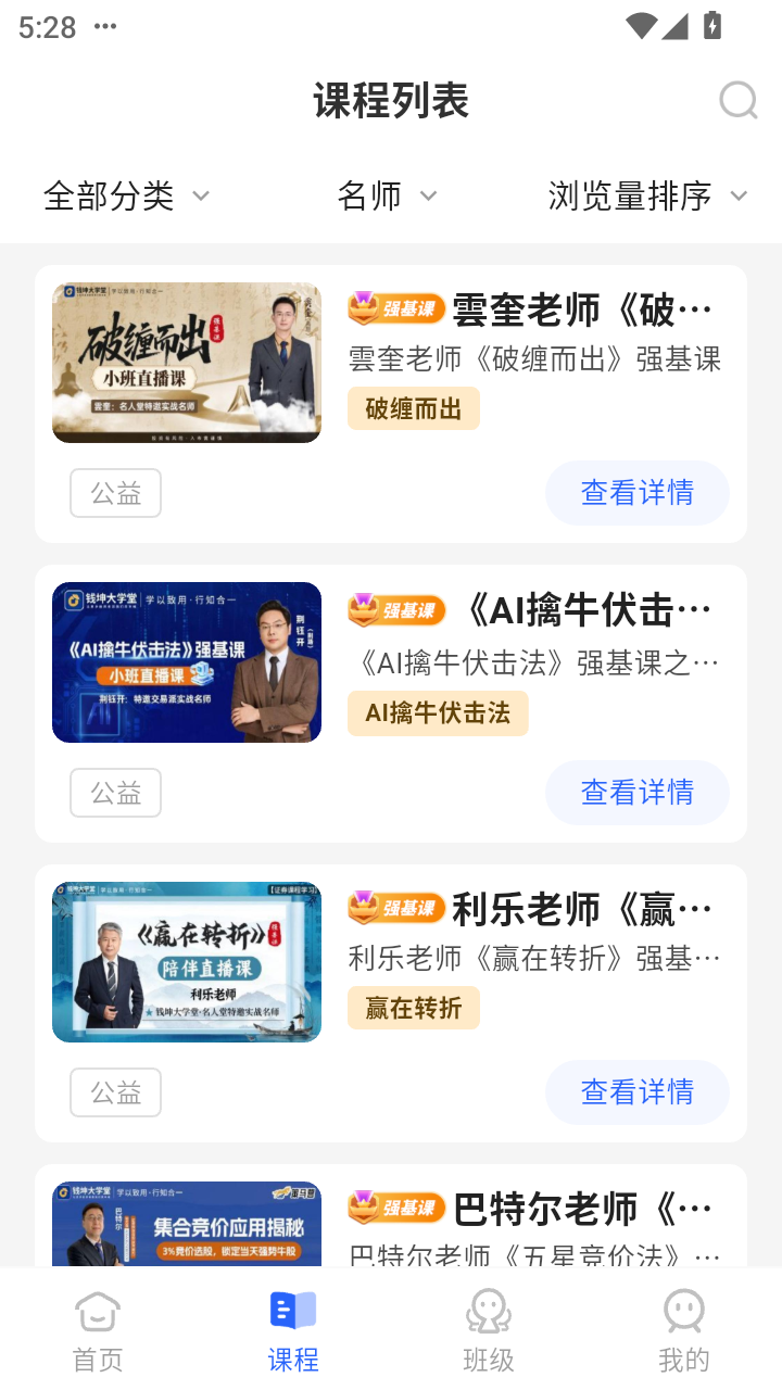 精彩截图-钱坤大学堂2026官方新版